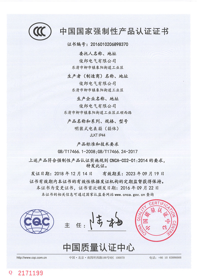 明装式电表箱（箱体）JLKT IP44-8370
